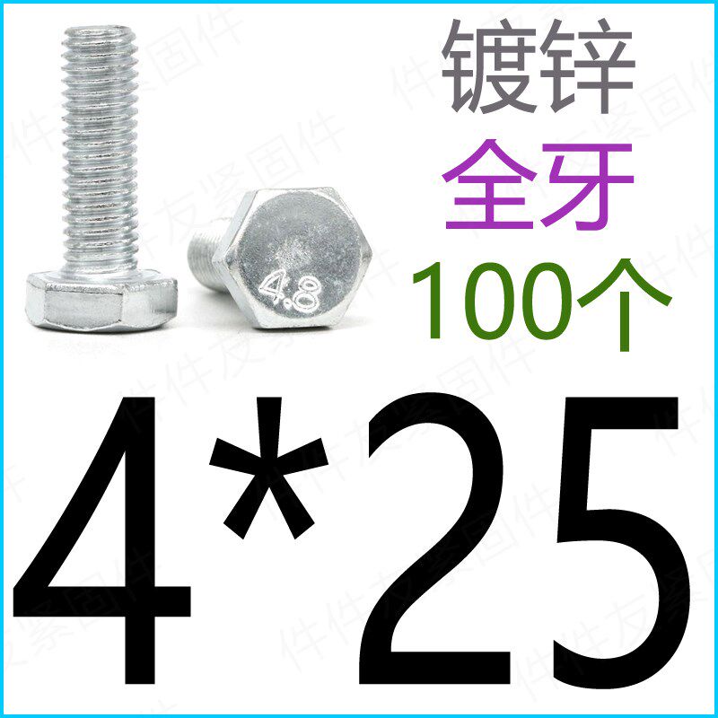 镀锌4.8级外六角螺丝六方螺栓M4M5M6M8M10M12x20x25x30x40厘mm白