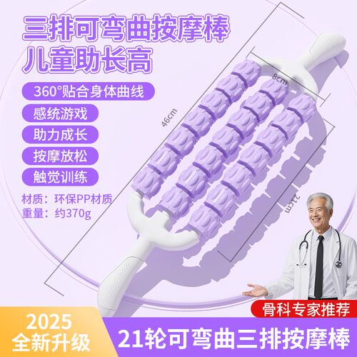 多轮可弯曲按摩棒儿童肌肉放松滚轮棒三排按摩滚轴手持滚腿琅琊榜