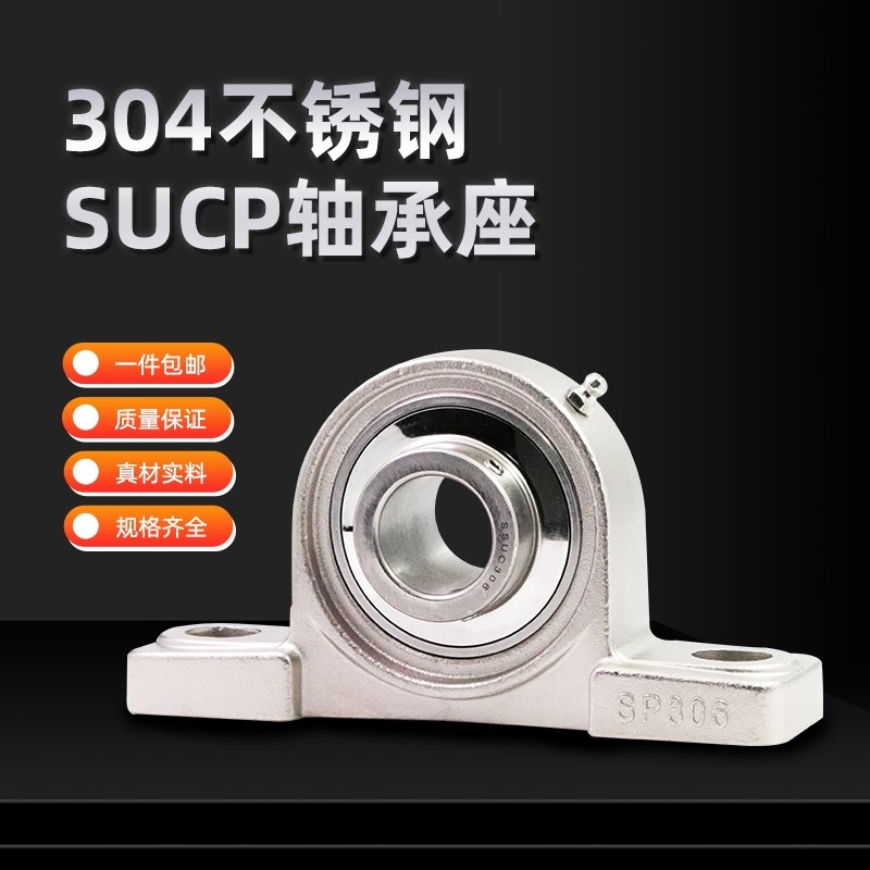 不锈钢外球面立式带座轴承SUCP305 UCP306 307 308 SP309 SUCP310