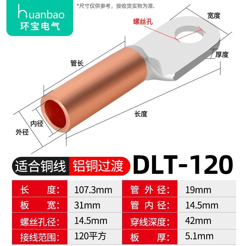 倒反DLT铝铜鼻子铜铝过渡接线鼻线鼻子铜线鼻子电缆接头 上铝下铜