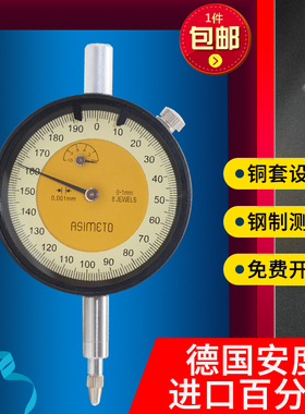德国安度ASIMETO 千分表防震 指示表头校表量表测头0-1mm表头