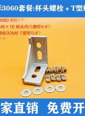 铝角码型材角件20型30型40型60型80型直角连接件3540角座加厚黑色