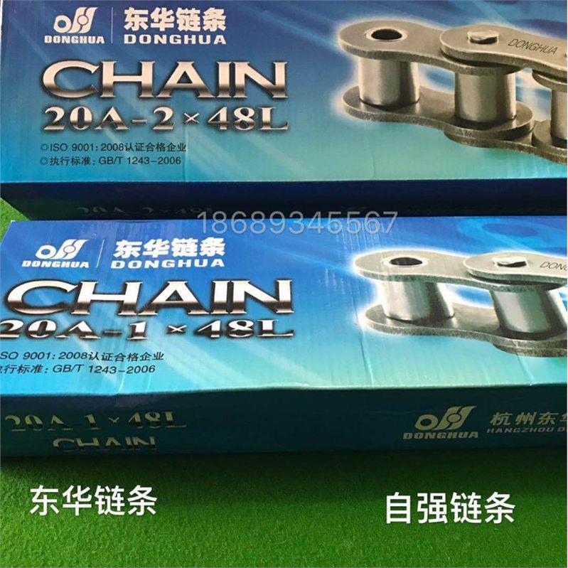 东华自强链条06B 08B 10A 12A 16A 20A 24A 28A 32A 传动滚子链条