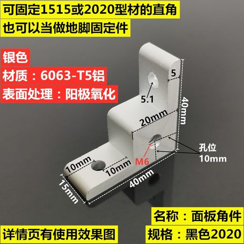 2020铝型材的板材固定件 地脚轮子连接件 直角件 挤压角码 端面