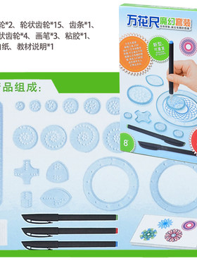 异形万花尺魔幻套装百变益智多功能尺学生手抄报模板儿童过年礼物