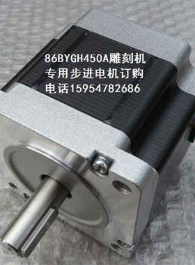 雕刻机电机 86BYGH450A步进电机y 34HS7440D14L34J5-1安科特电机