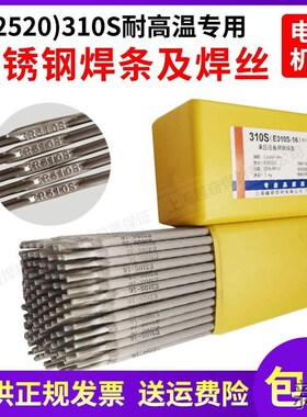 2520(310S)不锈钢耐高温焊条310S不锈钢氩弧焊丝电焊机用3新