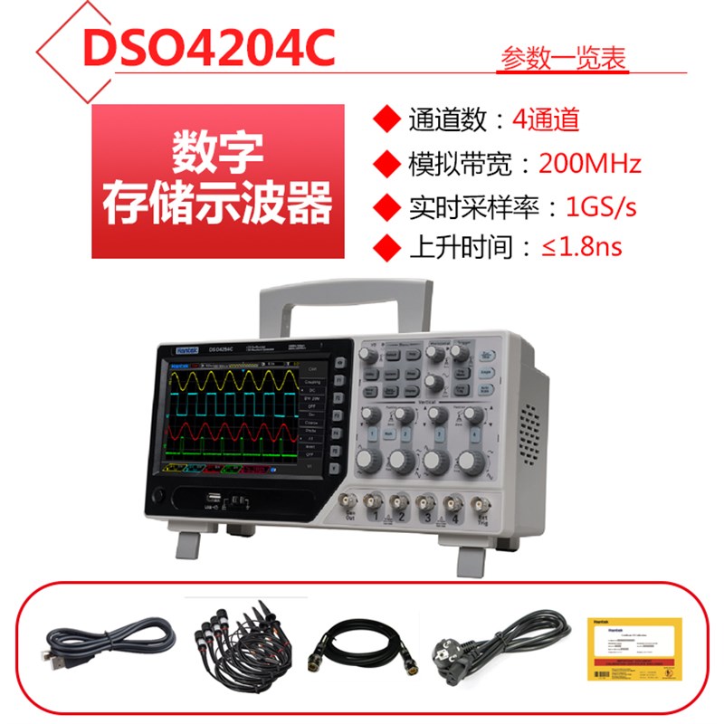 汉泰四通道数字存储示波器DSO4104C/4084C/4204C台式任意波信号源