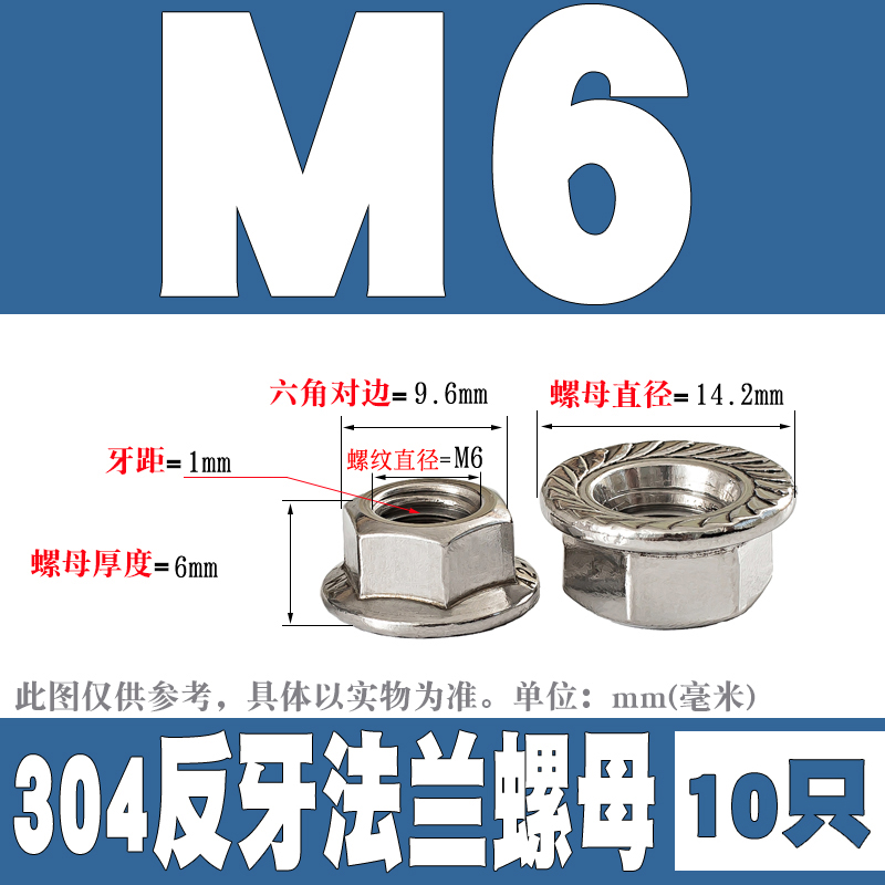 304/201/316不锈钢法兰螺母反牙防滑螺帽六角细牙防松防滑螺丝帽