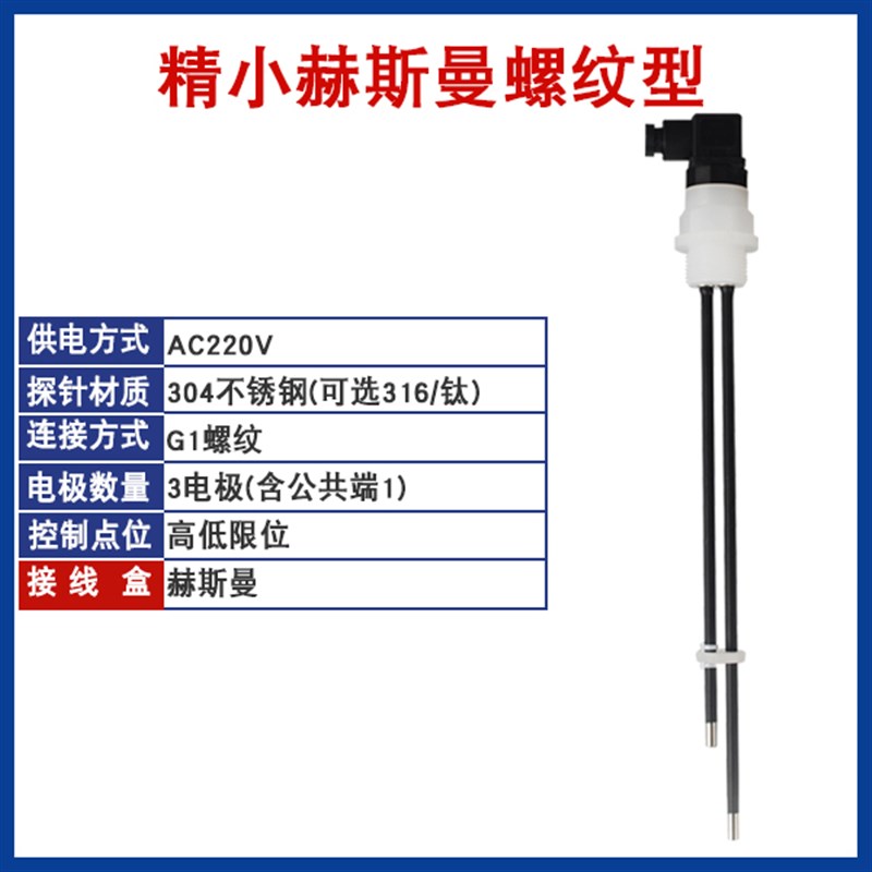 电极式液位计液位开关水位探针控制器传感器304/316L不锈钢电极棒