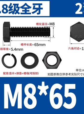 8.8级黑色外六角螺丝螺母大全高强度组合螺钉螺栓M4M5M6M8M10-M30