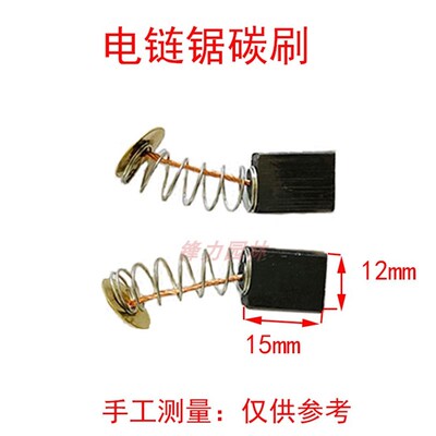 电链锯16寸配件电锯 通用碳刷 刷盖 拉簧 电动工具配件5016/405