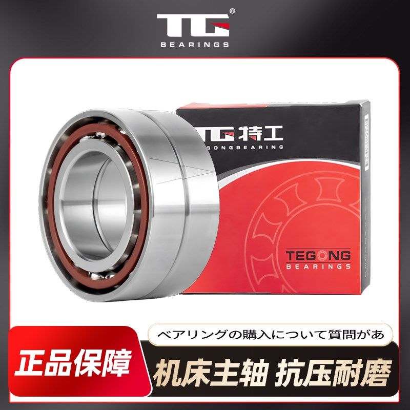 配对角接触器球轴承7000 7001 7002 7003 7004 7005 7006W AC DB/