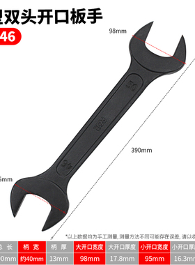 黑色双头开口扳手超薄叉子呆板子17-19叉口36-46-50-65-70mm2工具