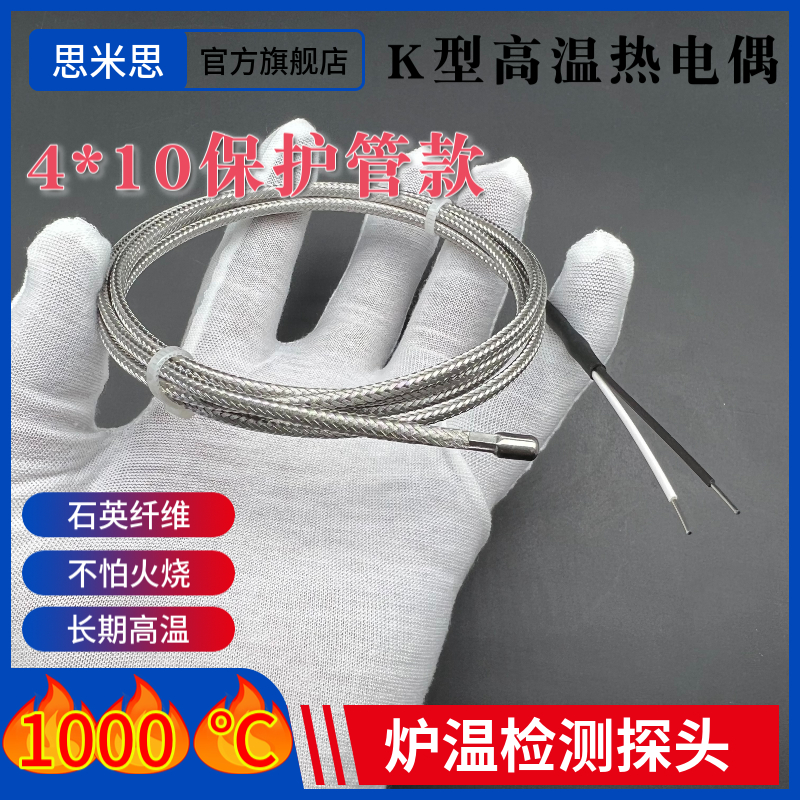 1000度热电h偶高温炉温检测线石英纤维K型测火焰温度探头快速反应