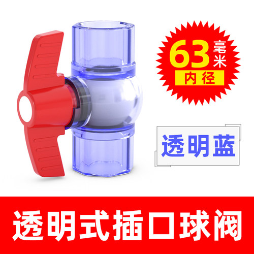 PVC透明球阀阀门开关闸阀水阀水族20配件25鱼缸4分6分1寸32 50 63