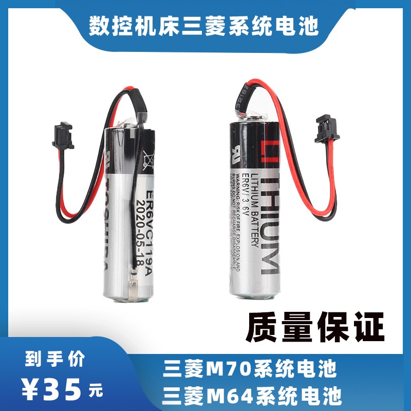 东芝ER6VC1g19A/119B三菱M70M64伺服系统PLC3.6V数控CNC机床锂电