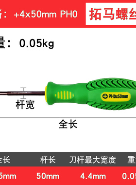 拓马6x75 100 125 150 200 250 300mm十字一字螺丝刀套装起子改锥