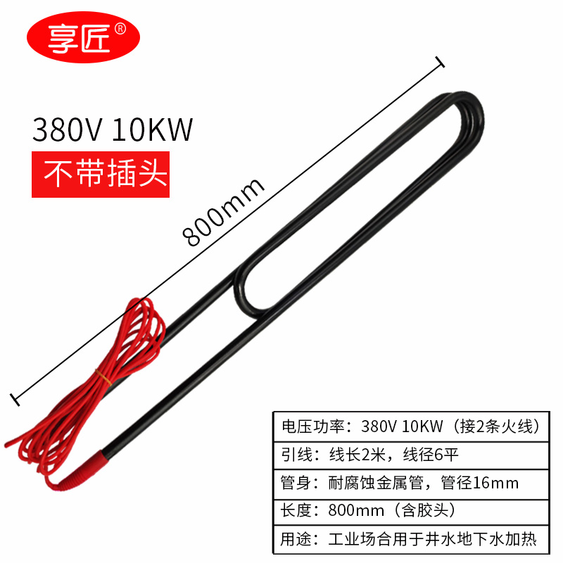 大功率烧水棒加热器潜水电加热管防水箱浴池工J业加热棒380V 12KW