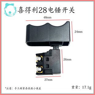 28电锤开关6a波浪帽26电锤开关冲击钻开关大帽电镐电动工具配件