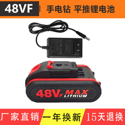 通用36VF手电转钻电池48VF98VF198VF21V平推式充电钻锂电池充电器