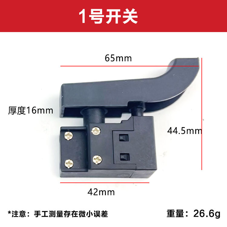 配德硕德世90726K双用电锤转换开关拨扭调档浪高9025ET9130配件