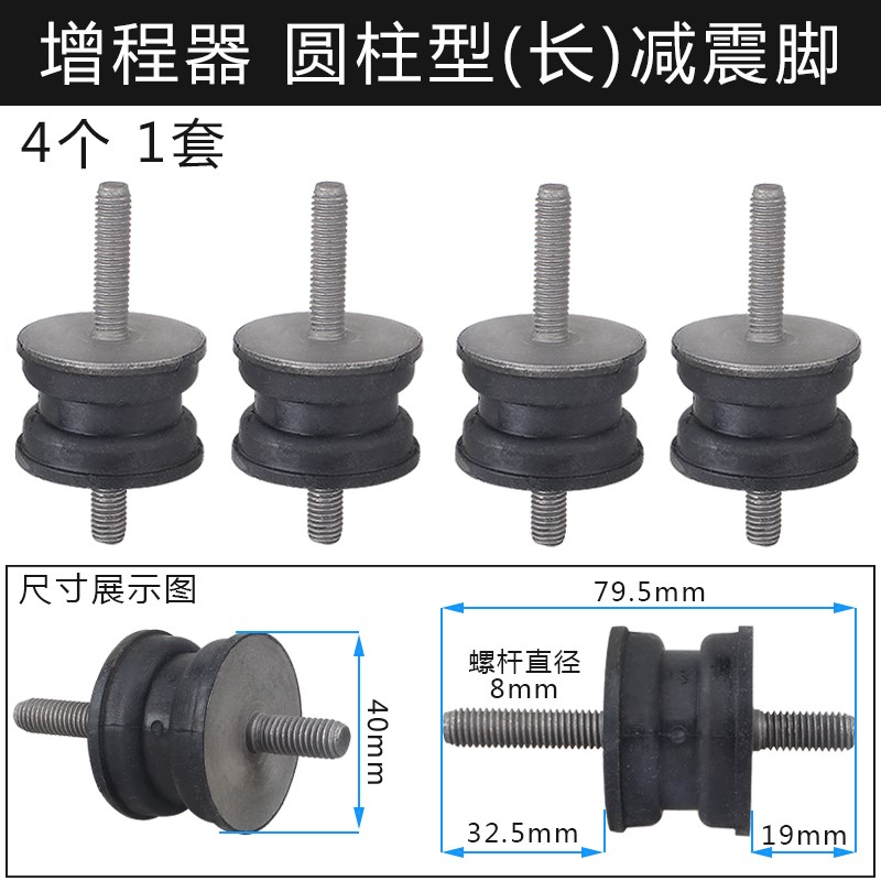 汽油增程器发电机电三轮车配件4KW170F缓冲防震垫机脚减震脚