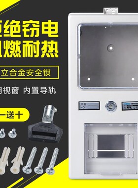 单相电表箱 SZDX-透明塑料配电箱户外 电表强电 明装带锁电表箱