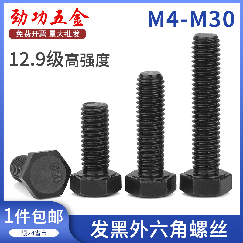 12.9级外六角螺丝加长高强度螺栓m4m5m6m8m10m12m14m16m18m20m30L