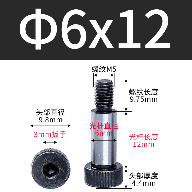 12.9级塞打螺丝内六角等高轴肩螺栓限位/凸肩螺丝钉M5M6M8M10M12/