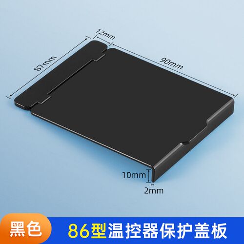 中央空调面板保护盖防溅盒遮挡盖防误触开关罩遮光控制面板保护罩