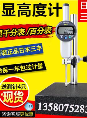 日本三丰543-491B/391B/471B数显千分表 数显高度计0-12 25 50MM