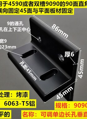 铝型材垂直2020/303060/404080可调平行连接角 90度直角件 连接件