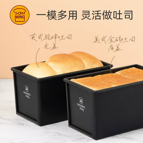 三能黑色低糖450g生吐司模具250g土司盒900g烘焙家用不沾小面包模