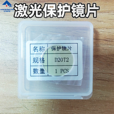 手持激光保护镜片 D18T2超强伟业麒麟万顺兴焊枪配件窗口聚焦镜片