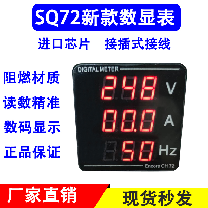 SQ72交流数字电流电压频率表组合表家用220V380V双显数字发电机表