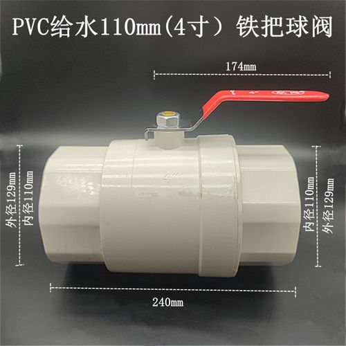 联阀PVC给水球阀 镀锌把手开关 75 90 110 铁柄型总阀 止水阀波制