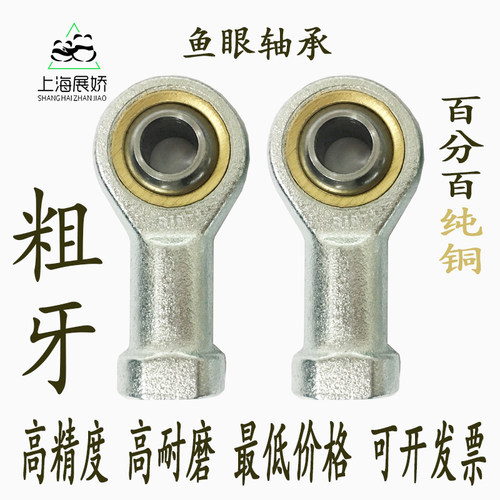 杆端关节轴承鱼眼接头内牙内螺纹粗牙SI18T/K SI20T/K M18*2.5 35
