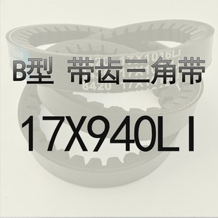 B950 B940x B965微耕机皮带机械橡胶传动皮 B930 齿形三角带B925