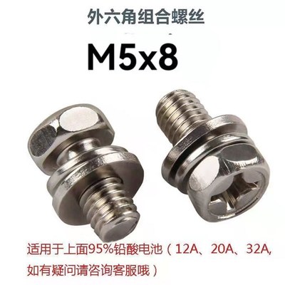 电动电瓶车电池连接线螺丝外六角十字M5螺丝通用带垫片弹垫5X8MM