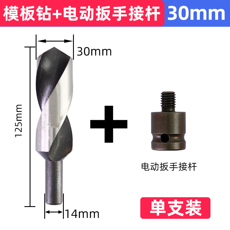 电动扳手钻头加长麻花钻木工专用打孔木头模板钻电扳手转换开孔器