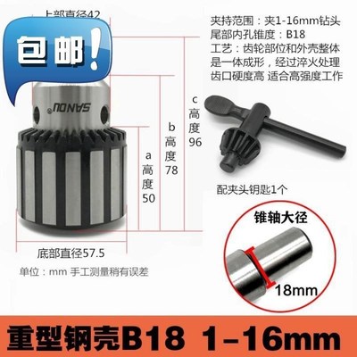 116b1218配件夹头刨床b10钻钻a卡头扳手夹头台钻多功能小万用电钻