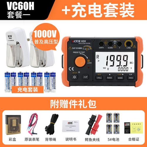 胜利绝缘电阻测试仪VC60H数字兆欧表500v1N000智能电工摇表绝缘表