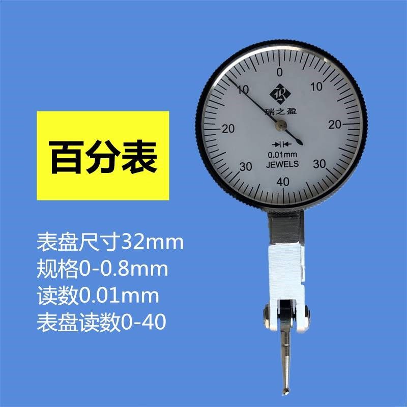 杠杆百分表0-0.8mm小校表较表仔防震防水红宝石表针磁力表座靠表