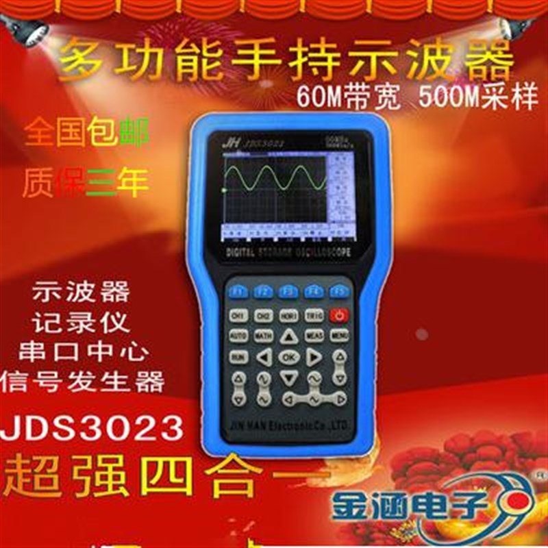 金涵电子全国包邮JDS3023手持彩色数字示波表示波器万用表
