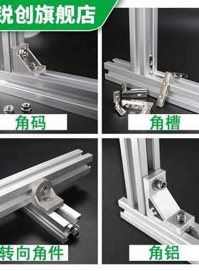 L型T型十字连接板 2020/3030/4040铝型材拐角黑色连接片直角配件