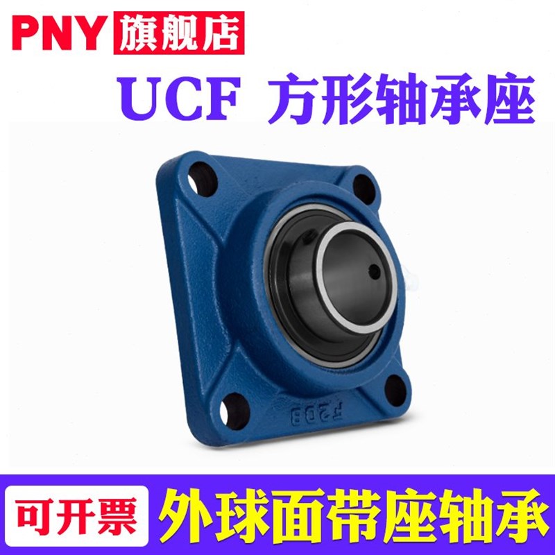 PNY带座外球面轴承UCF 202 203 204 205 206 207 208 209 210 211