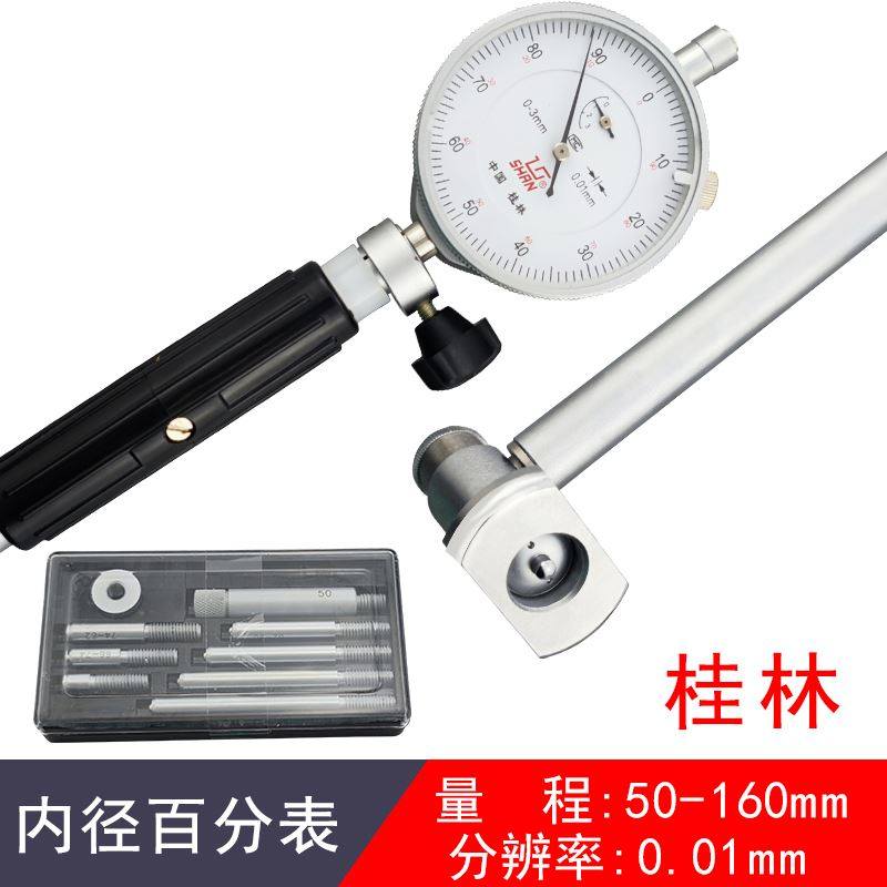 哈量桂量内径百分表涨簧式护桥式内径量表18-35 50-160-250-450