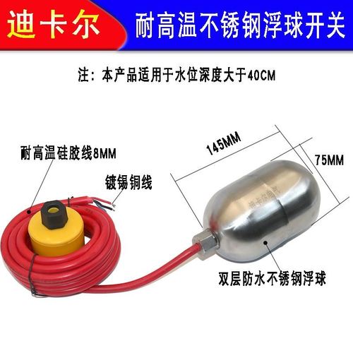 电缆浮球液位开关 硅胶线耐高温不锈钢投入式浮力开关 水位传感器