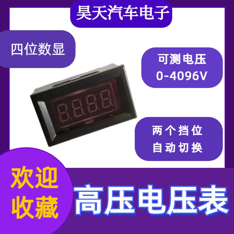 DC0-4096fV1000V2000V3000V3800V高压电压表直流数显电压表双量程